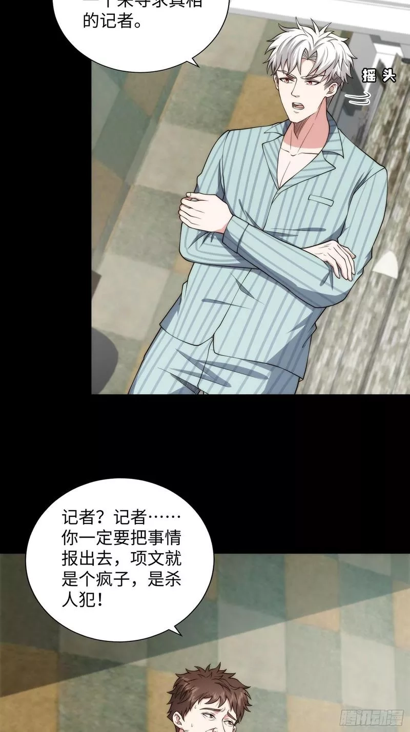 我真的好怕啊！,050 病院里的重大进展,第25张